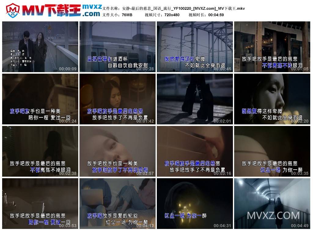 安静-最后的慈悲_国语_流行_YF100220